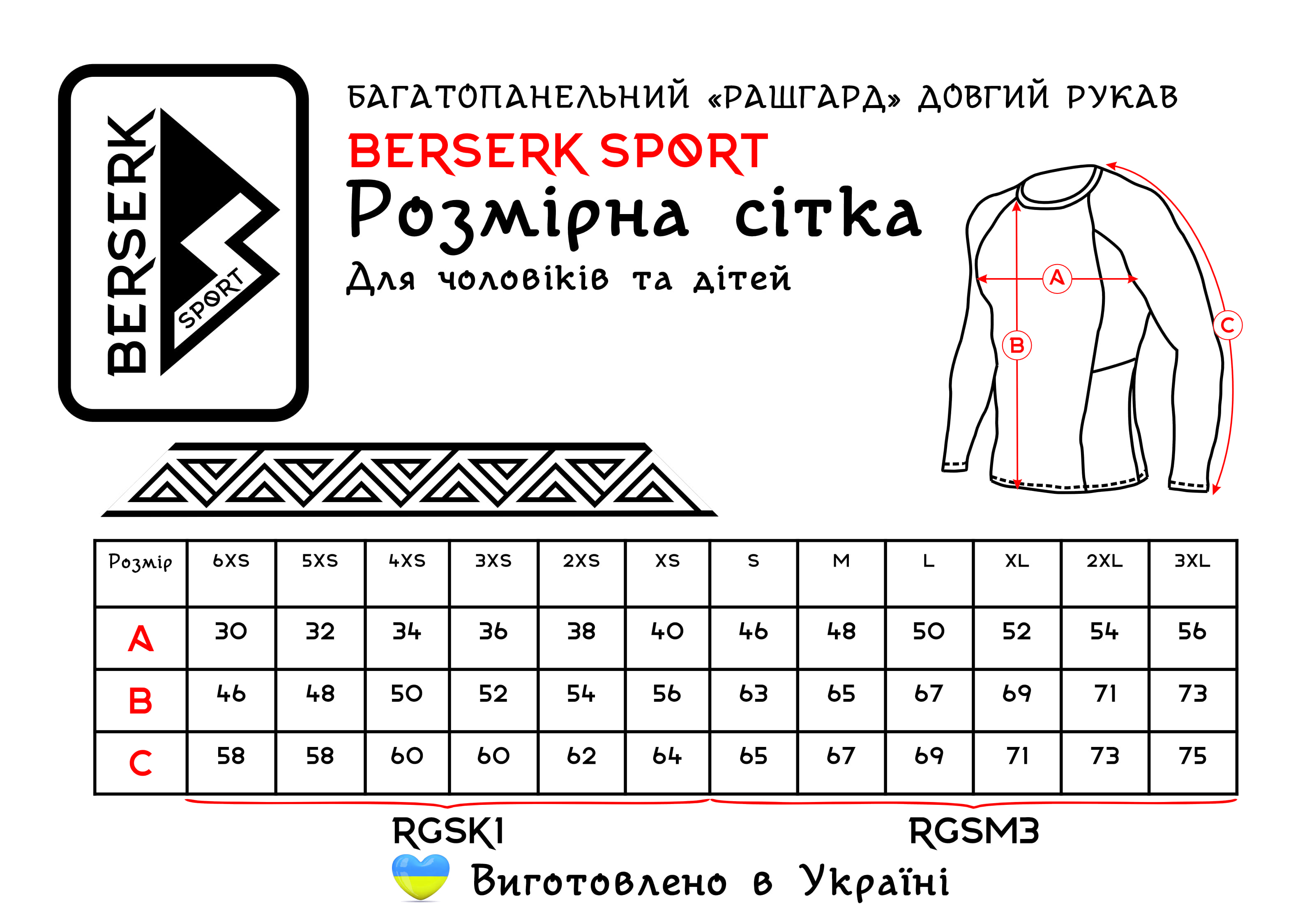 Рашгард Berserk Sport FOR HONOR TM S black (019891)