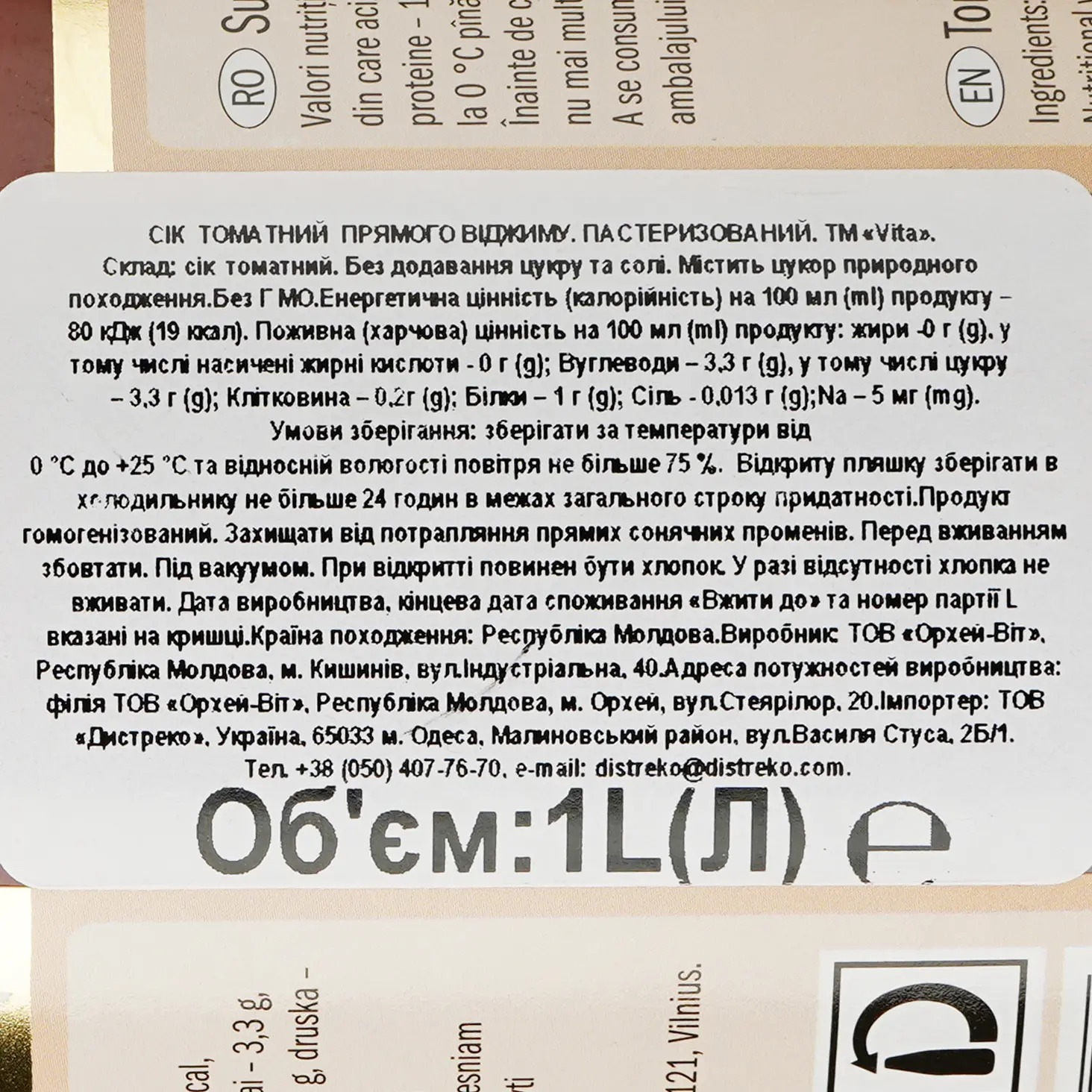 Сок Vita Premium Томатный 1 л 4840022001199