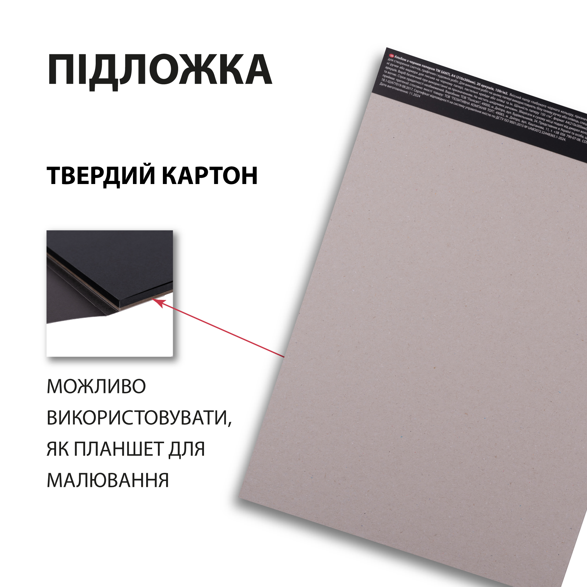 Скетчбук для графики Santi с черной бумагой А4 150 г/м2 20 л (743238)