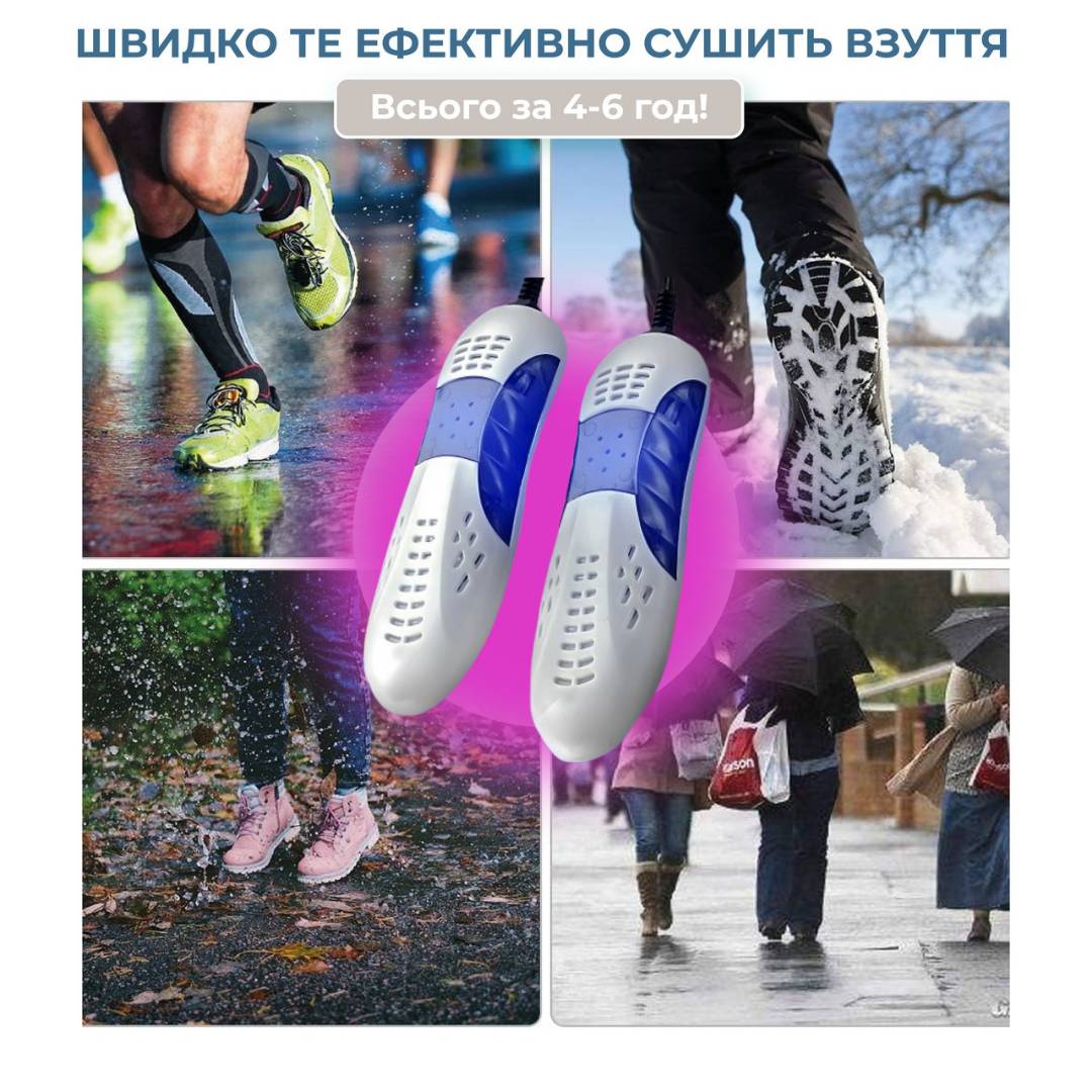 Электросушилка для обуви с ультрафиолетом SBT group Белая (LMH1688-2)