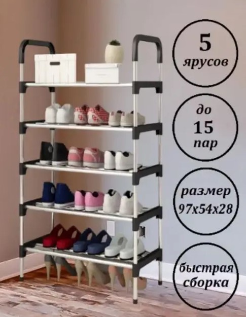 Полка для обуви UKC Shoe Rack из алюминиевой трубы 5 ярусов складная 15 пар 97x54x28 см Черный/Серебристый (2104618497)