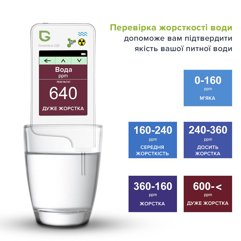 Екотестер Greentest ECO 6 - Дозиметр, нітрат-тестер та вимірювач жорсткості води в одному приладі (Green6)