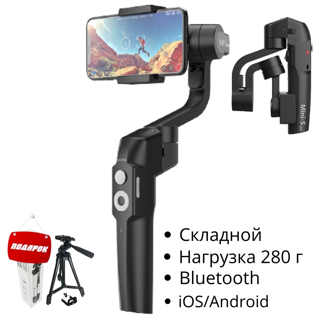 Електронний складний стедікам стабілізатор XPRO BALANCE Mini-S з додатком та Bluetooth (Gimbal Stabilizer) + Тренога 1 метр