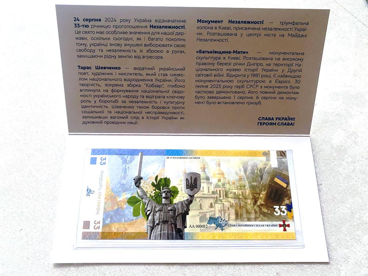 Банкнота Collection 33 гривні 2024 р День Незалежності України 17х8 см Разноцветный (hub_y66x6z)