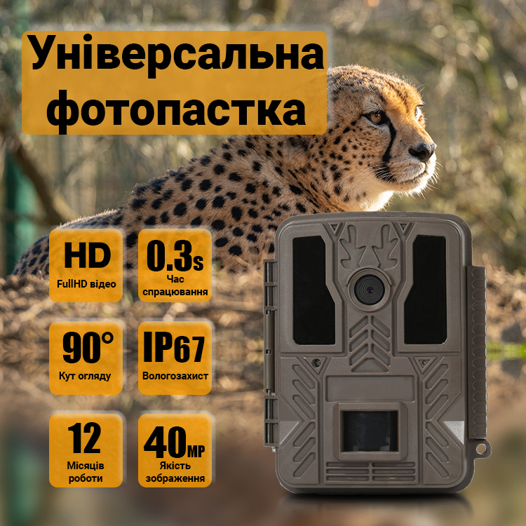 4G / APP Фотоловушка, лесная камера Suntek BST886-4G, 4K, 40Мп, с приложением iOS / Android