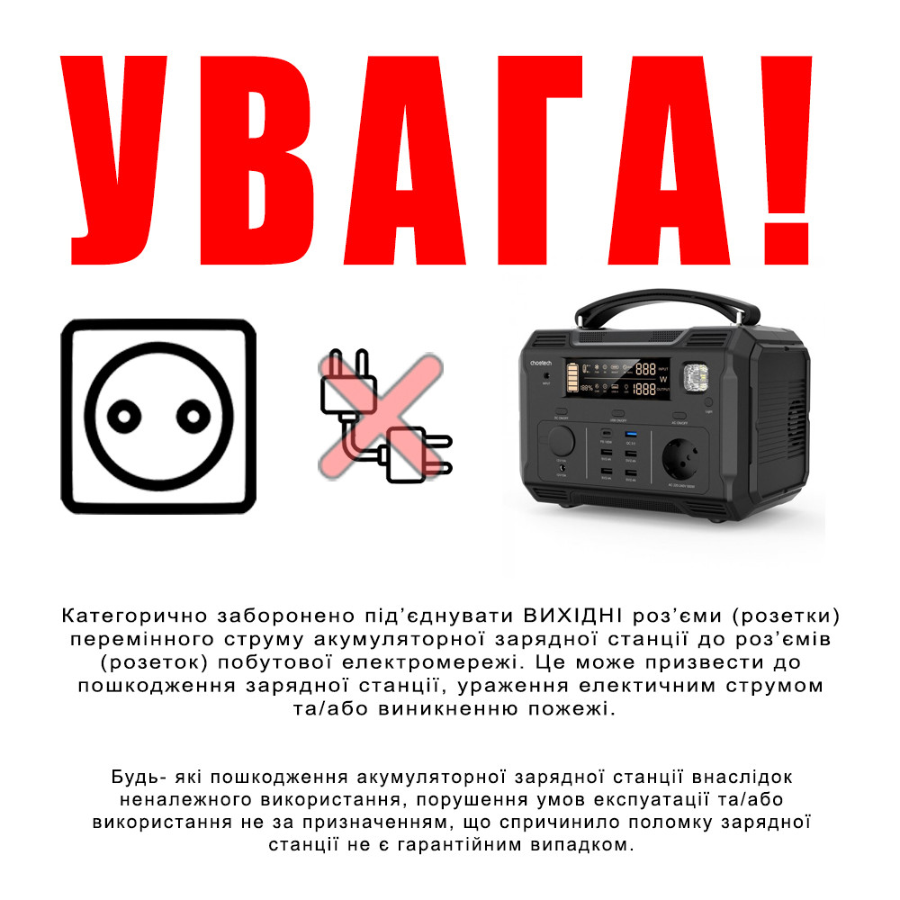 Портативная зарядная станция Choetech 500W 134400mAh 4USB/Type-C/AC, PD/QC
