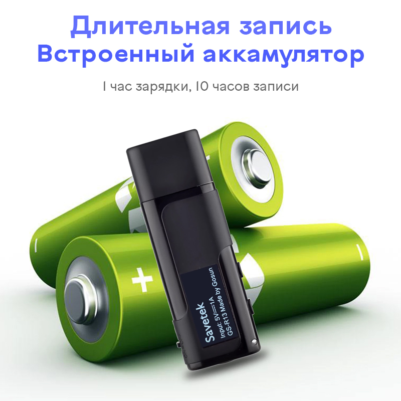 Флешка диктофон із голосовою активацією запису Savetek GS R-13 до 10 годин роботи (100854)