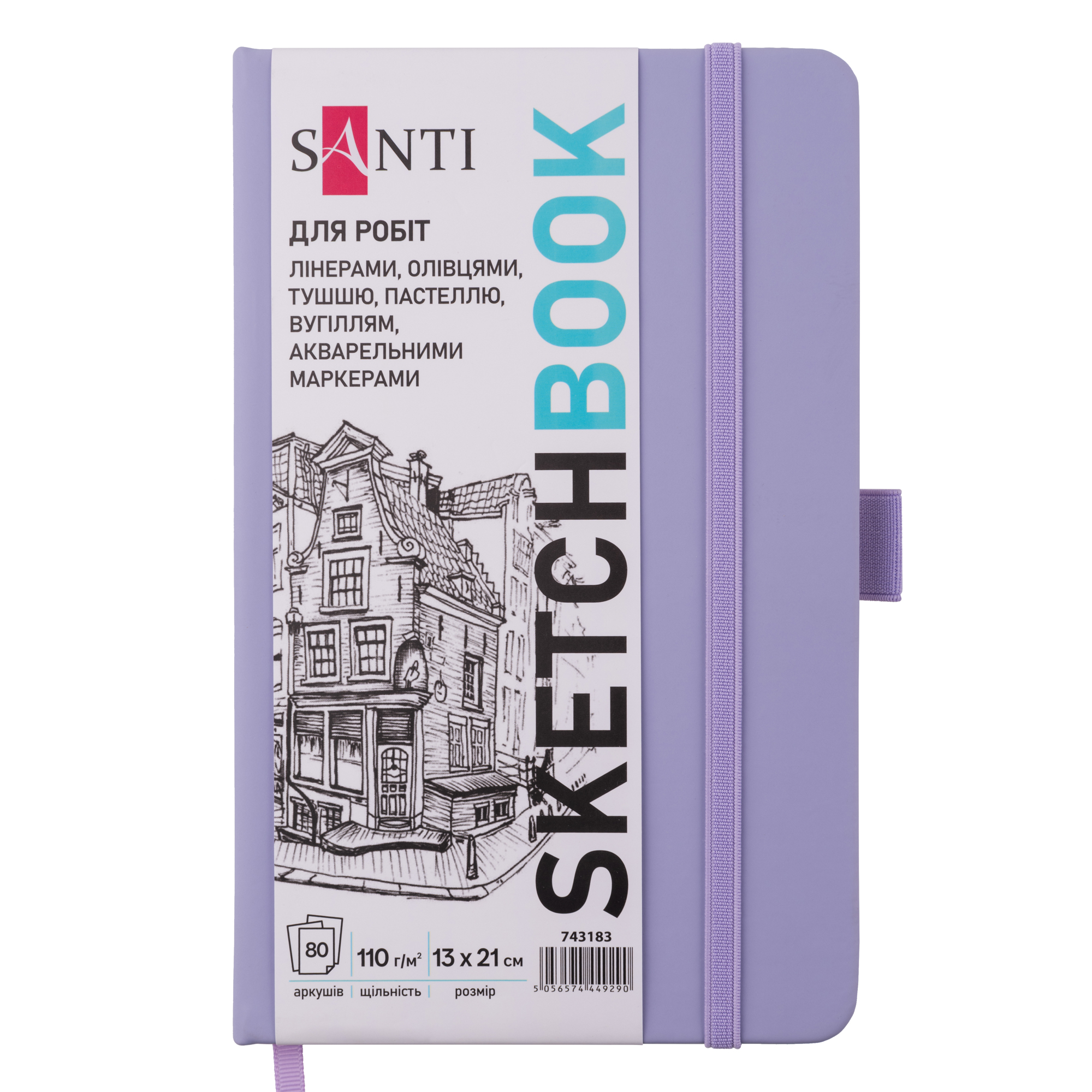 Скетчбук для графики Santi 13х21 см PU 110 г/м2 Фиолетовый 80 л (743183)