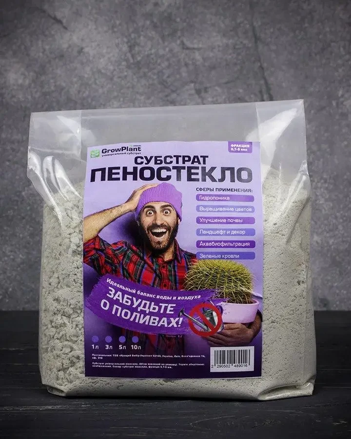 Субстрат універсальний для орхідей Піноскло GrowPlant 0.7-5 мм 1 л