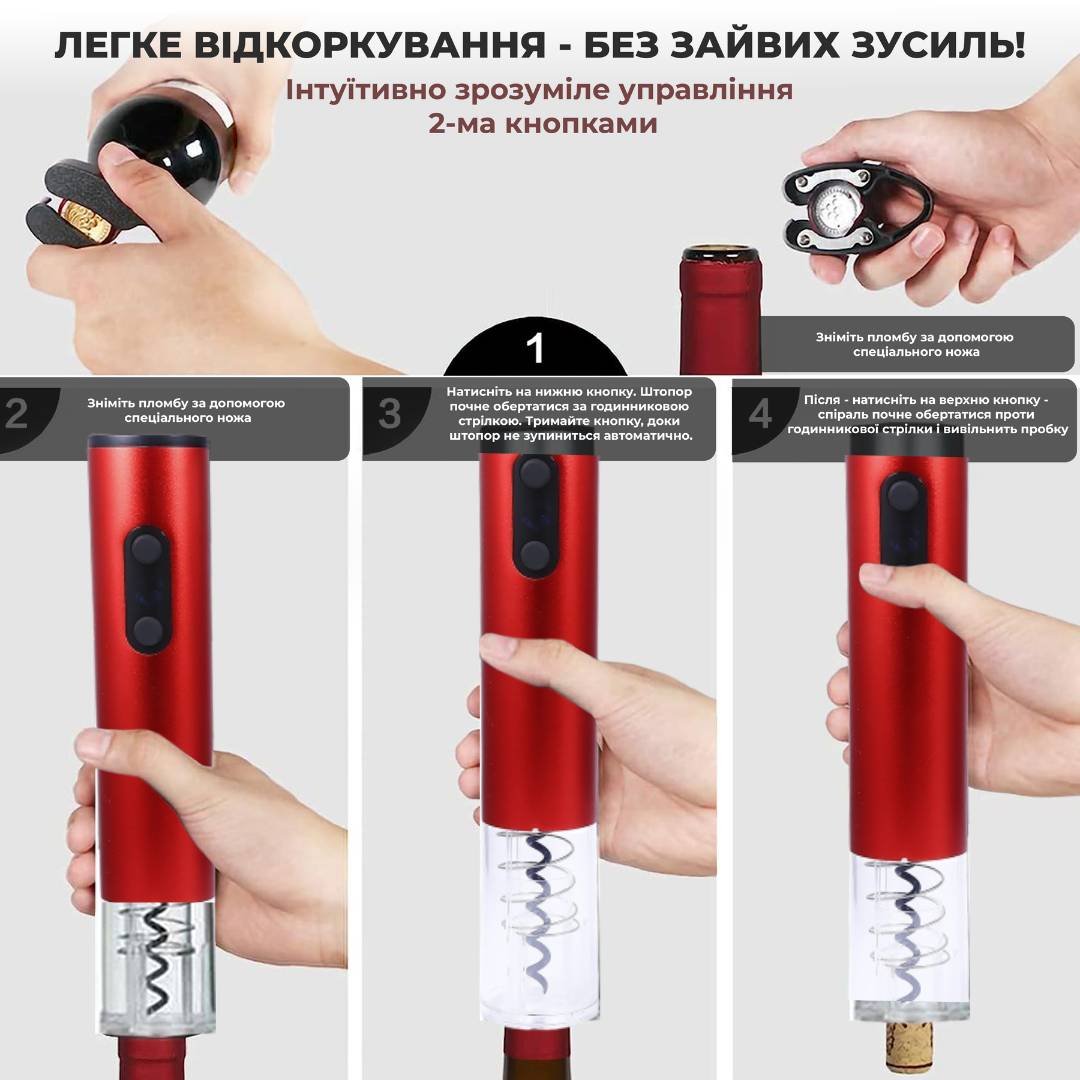 Пробкотяг (штопор) электрический для вина SBTR Красный