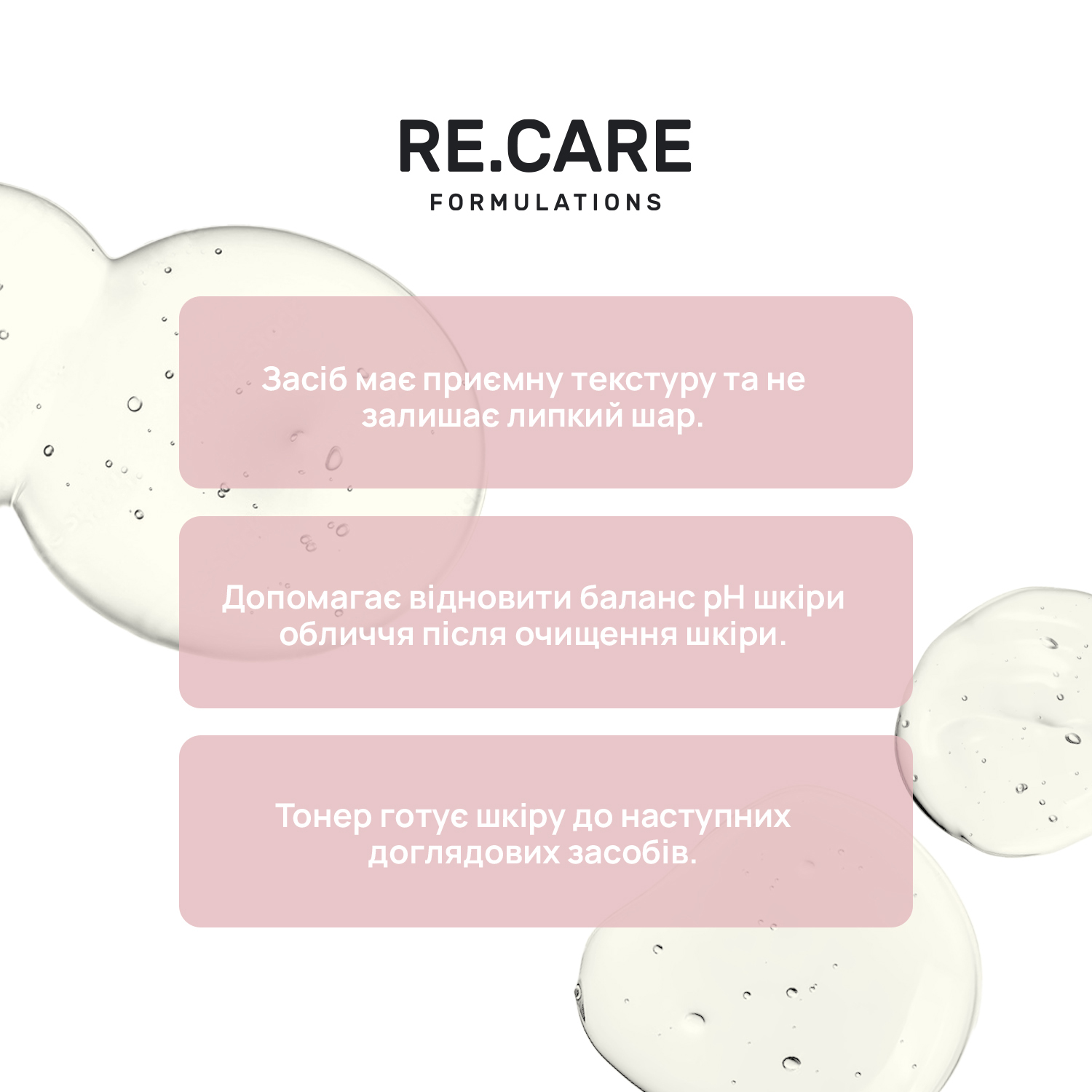 Відлущувальний тонер для обличчя Exfoliating Face toner RE.CARE 150 мл