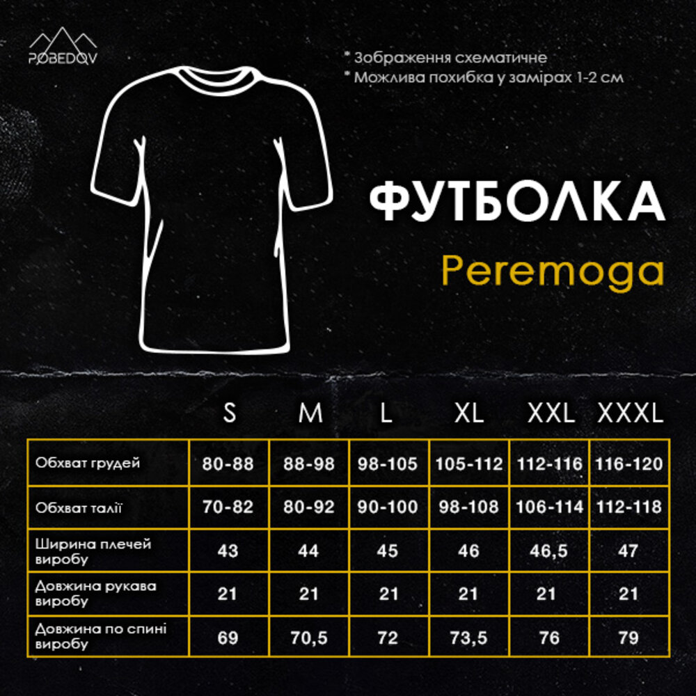 Футболка мужская Pobedov Peremoga Military 229778 XL Хаки (00000003909)