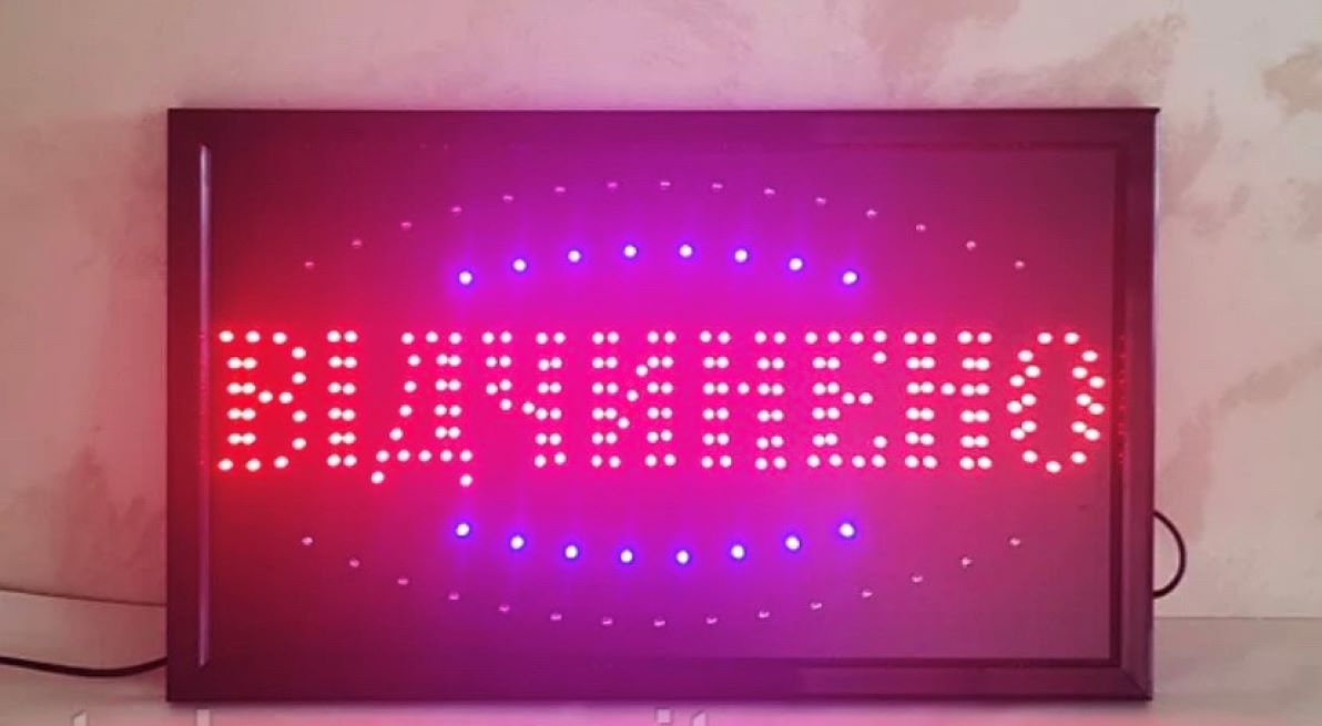 Світлодіодна рекламна вивіска Відчинено LED 55*33