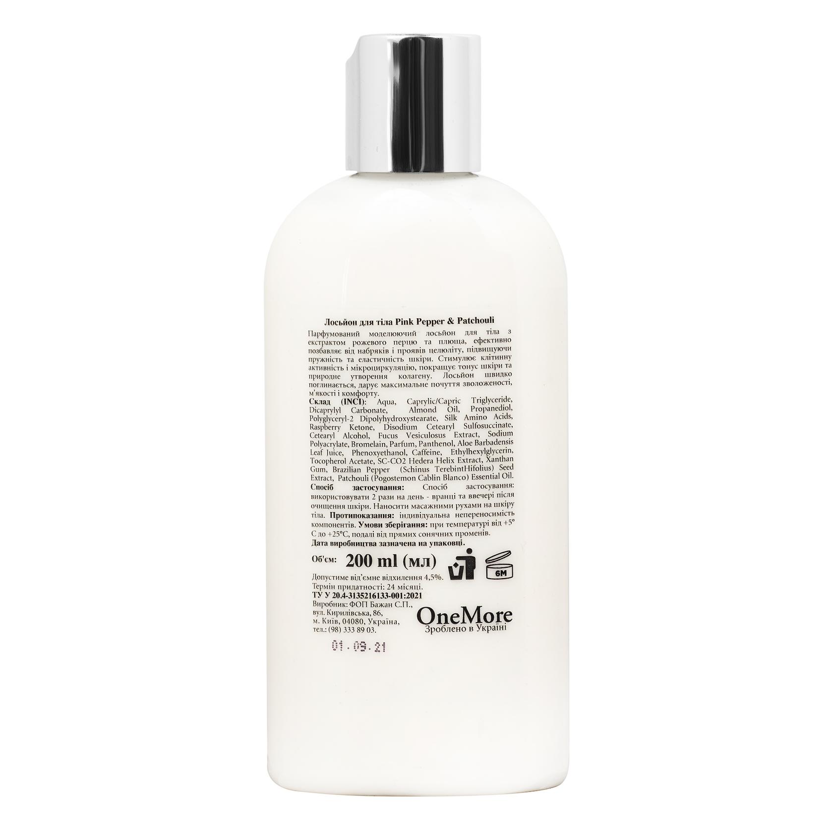 Лосьйон для тіла Pink PepperPatchouli OneMore 200 мл
