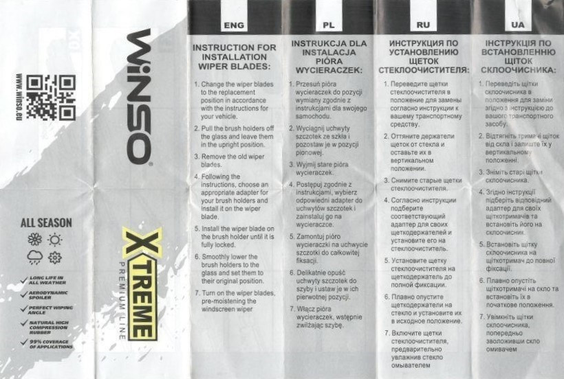 Дворники стеклоочистителя WINSO ZAZ Vida 2012- X-Treme 550+400 мм