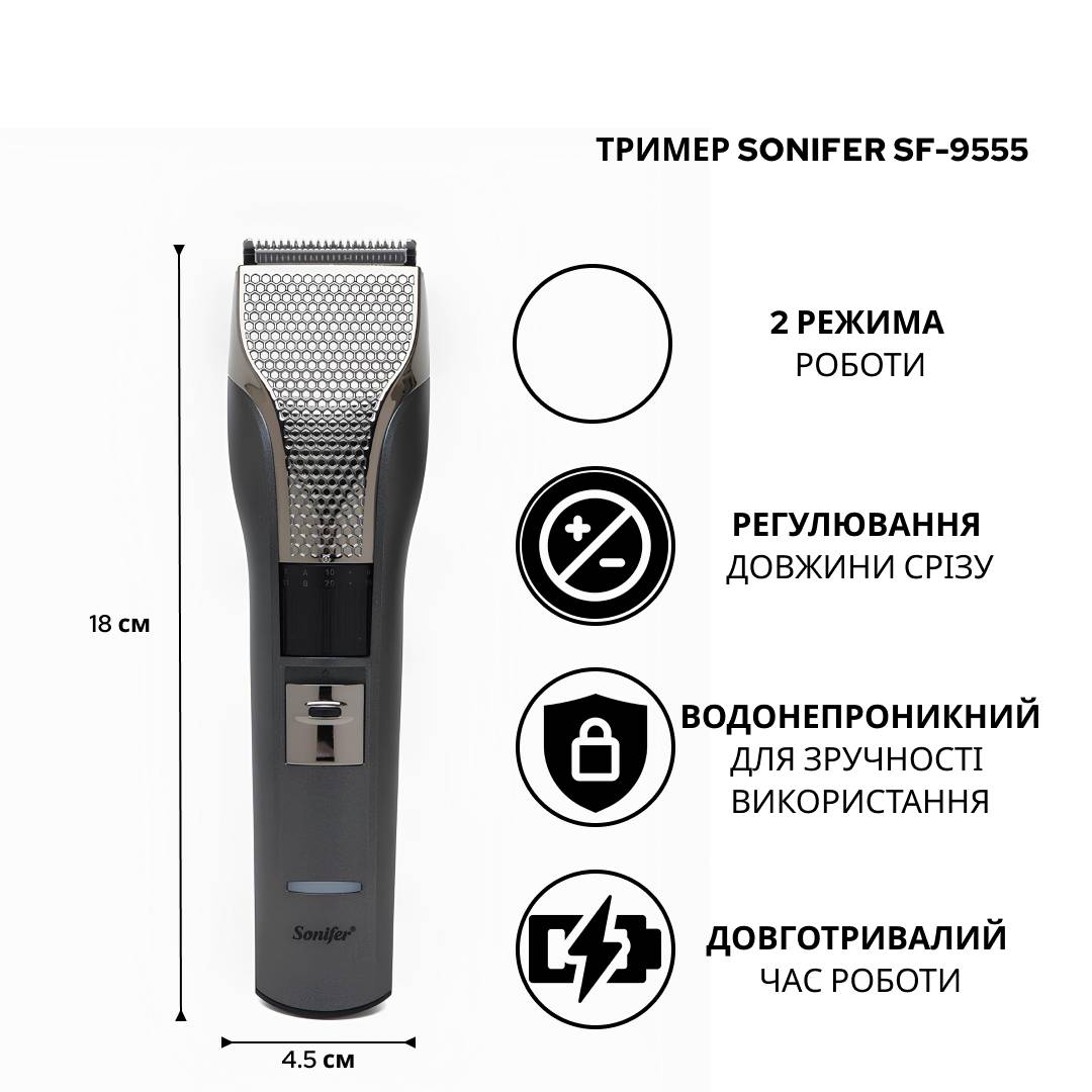 Триммер Sonifer SF-9555 Серый
