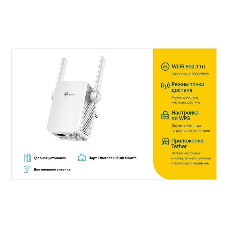 Точка доступа TP-Link TL-WA855RE (N300, 1xFE, 2 внешние антенны)