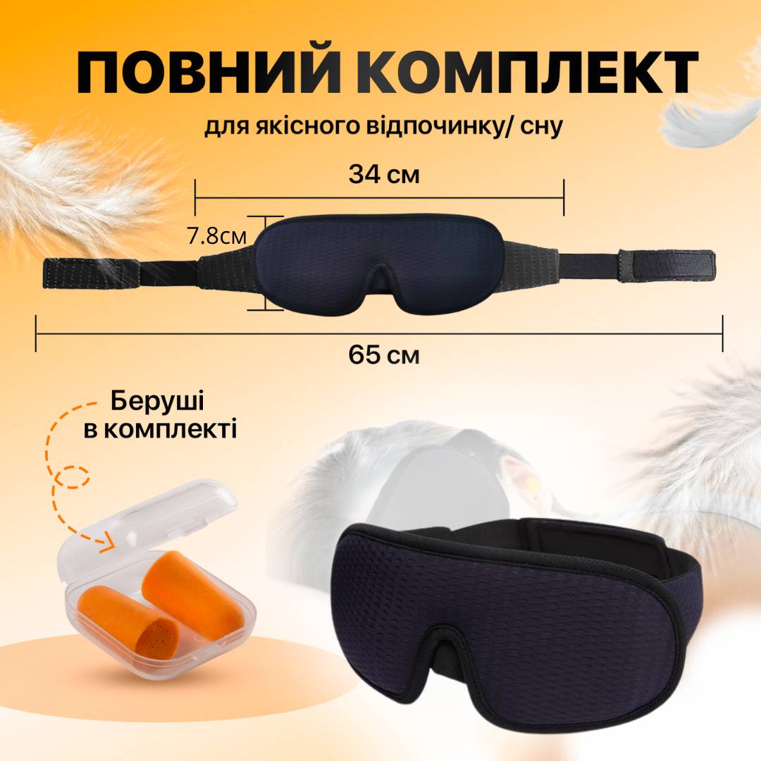 Маска для сна из дышащего материала и беруши в комплекте SBTR Синяя (AFT-Navi)