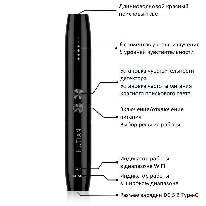 Детектор жучків і прихованих камер Protect HUTIAN WT09 1 МГц – 6.5 ГГц