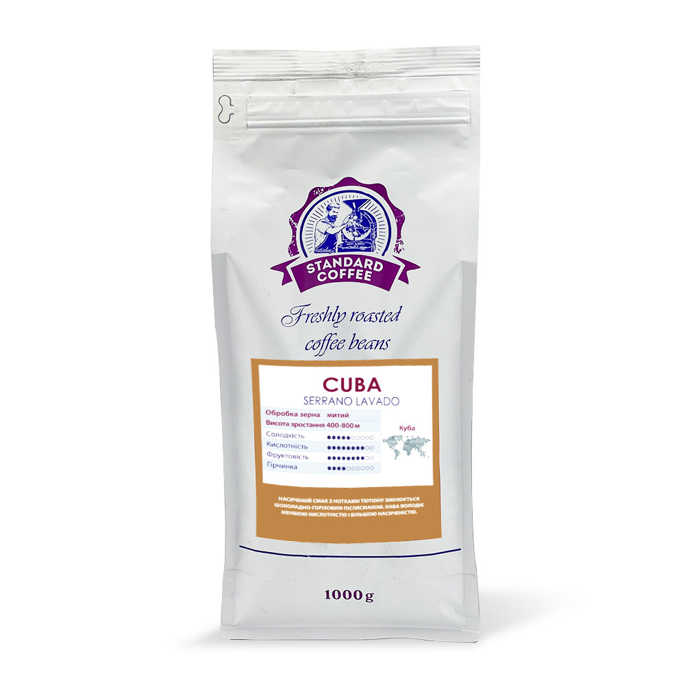 Кава мелена Standard Coffee Куба Serrano Lavado 100% арабіка 1 кг