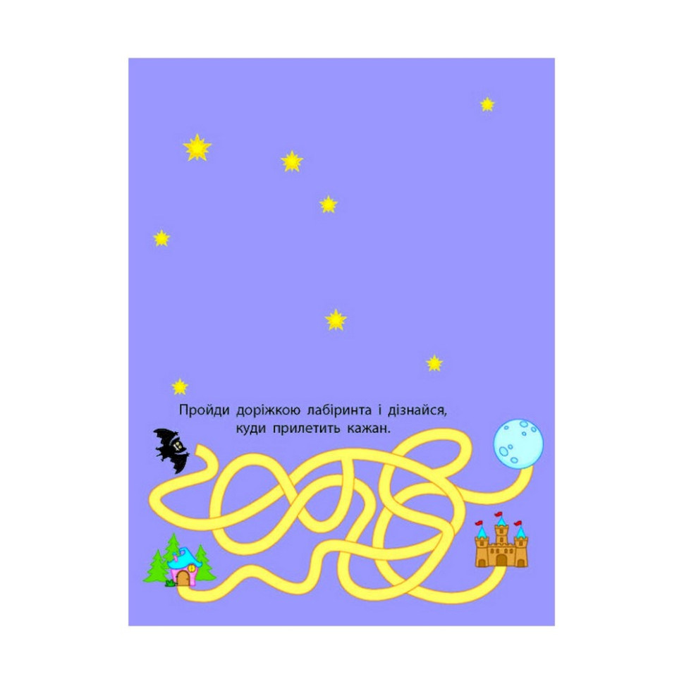 Развивающие тетради "Лесная фея" АРТ 20416 книга-разрезалка