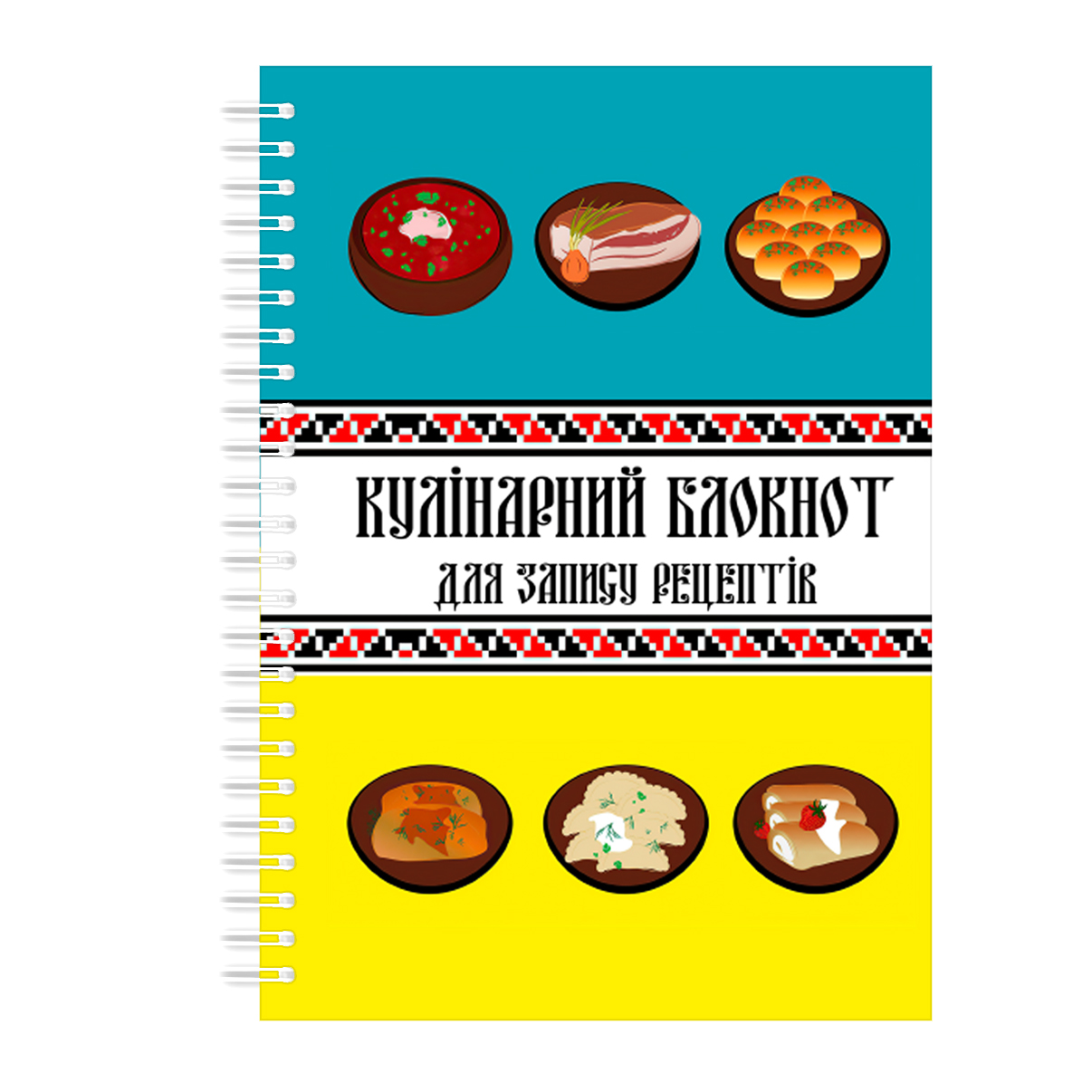 Кулинарный блокнот для записи рецептов на спирали Арбуз Украинские блюда на сине-желтом фоне А4
