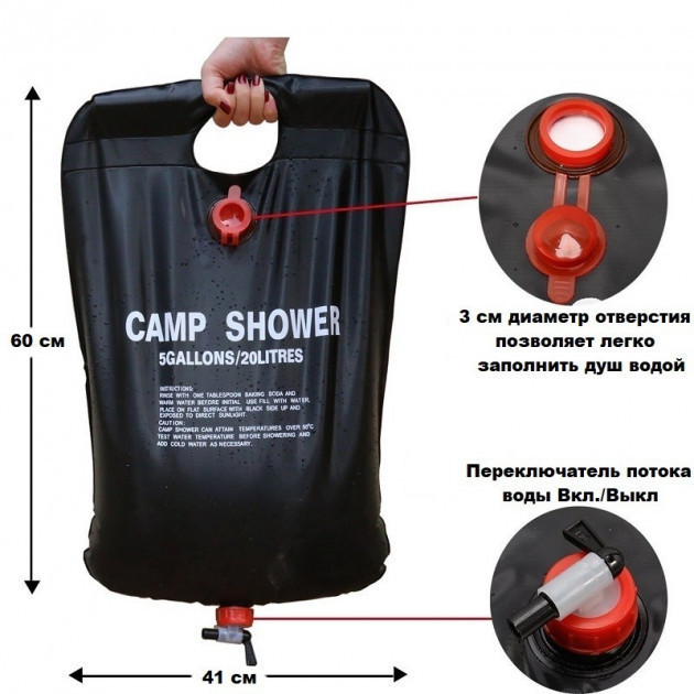 Летний душ Camp Shower 20 л для кемпинга туризма и дачи походной переносной