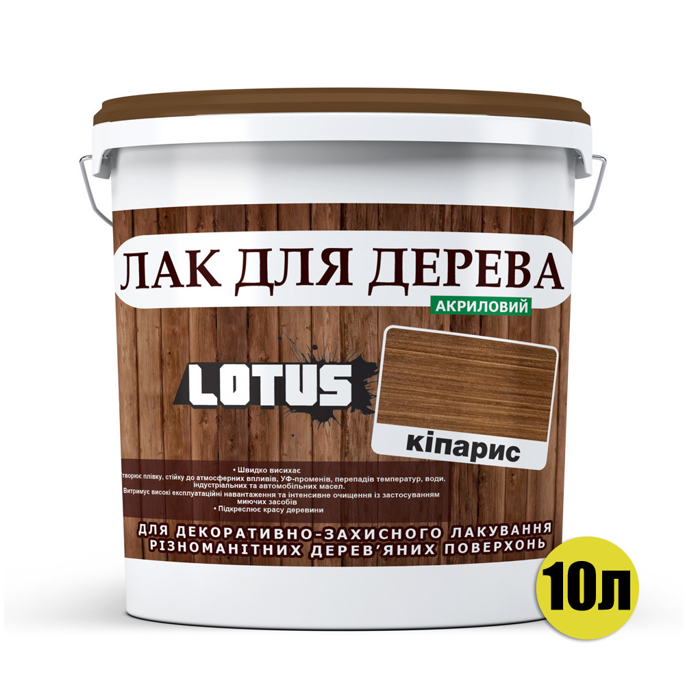 Цветной Лак для Дерева Lotus Глянец Кипарис 10 л