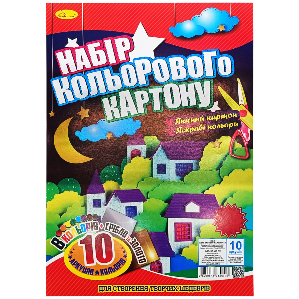 Набор цветного картона А4 Апельсин КК-А4-10-2 10 листов 250 г/м2