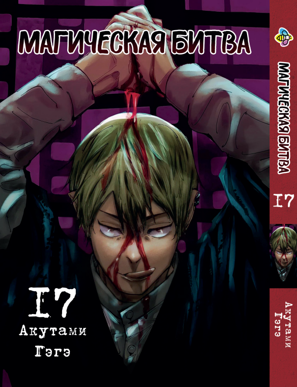 Комплект манги KT Bee's Print Магическая битва Jujutsu Kaisen Том с 14 по 25 BP SFSET 05 (2134884333)