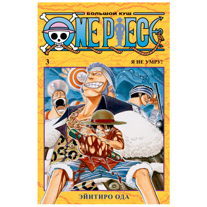 Манга One Piece Великий Куш Книга 3 (8094)