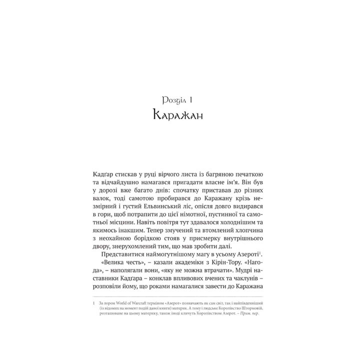 Книга World of Warcraft – Последний Стражник на украинском (17059) Molfar Comics