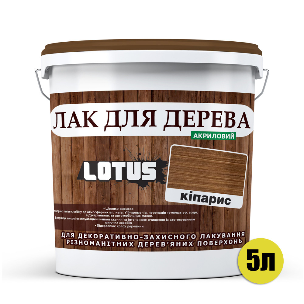 Цветной Лак для Дерева Lotus Глянец Кипарис 5 л