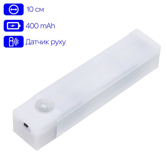 Ночник с датчиком движения и аккумулятором Inspire night GZ-5-10см 400mAH 1W Белый