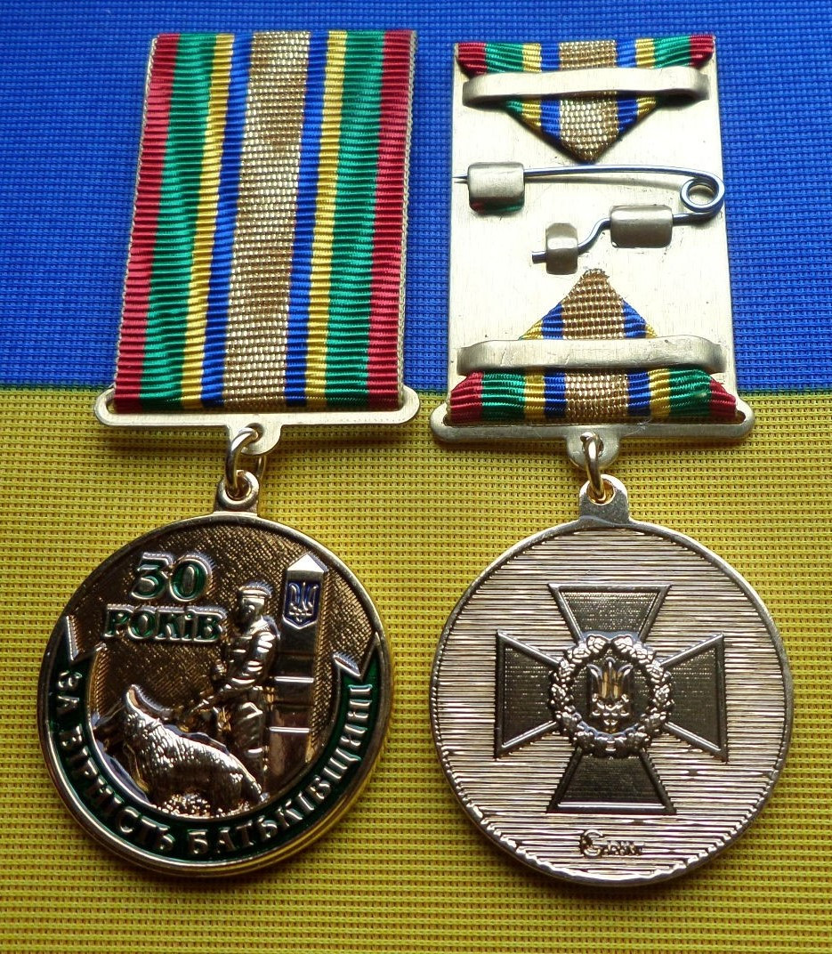 Медаль з посвідченням Collection Медаль 30 рокiв ДПСУ державній прикордонній службі України 32 мм Різнокольоровий (hub_mirtsv)