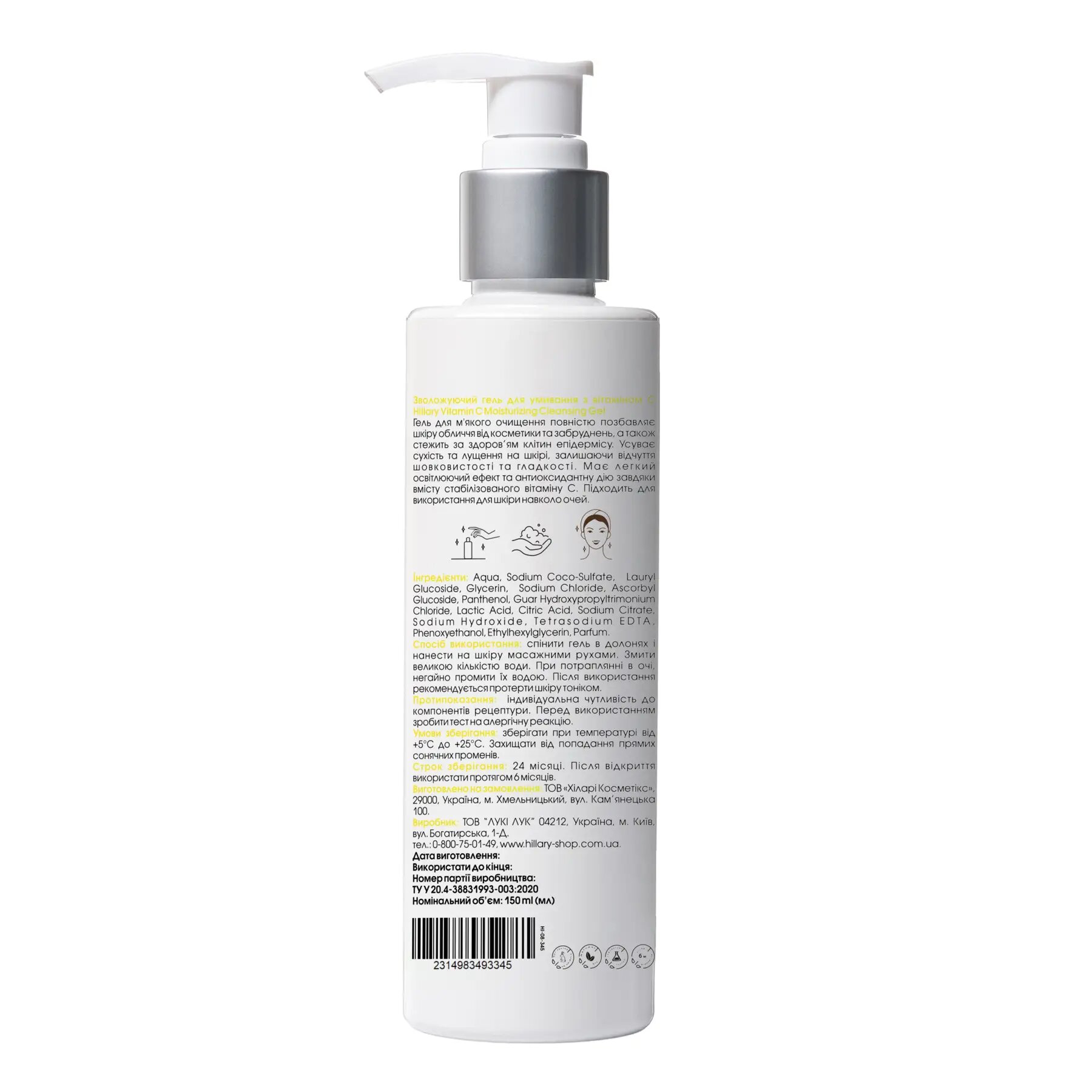 Зволожуючий гель для вмивання з вітаміном С Vitamin С Мoisturizing Cleansing Gel Hillary 150 мл