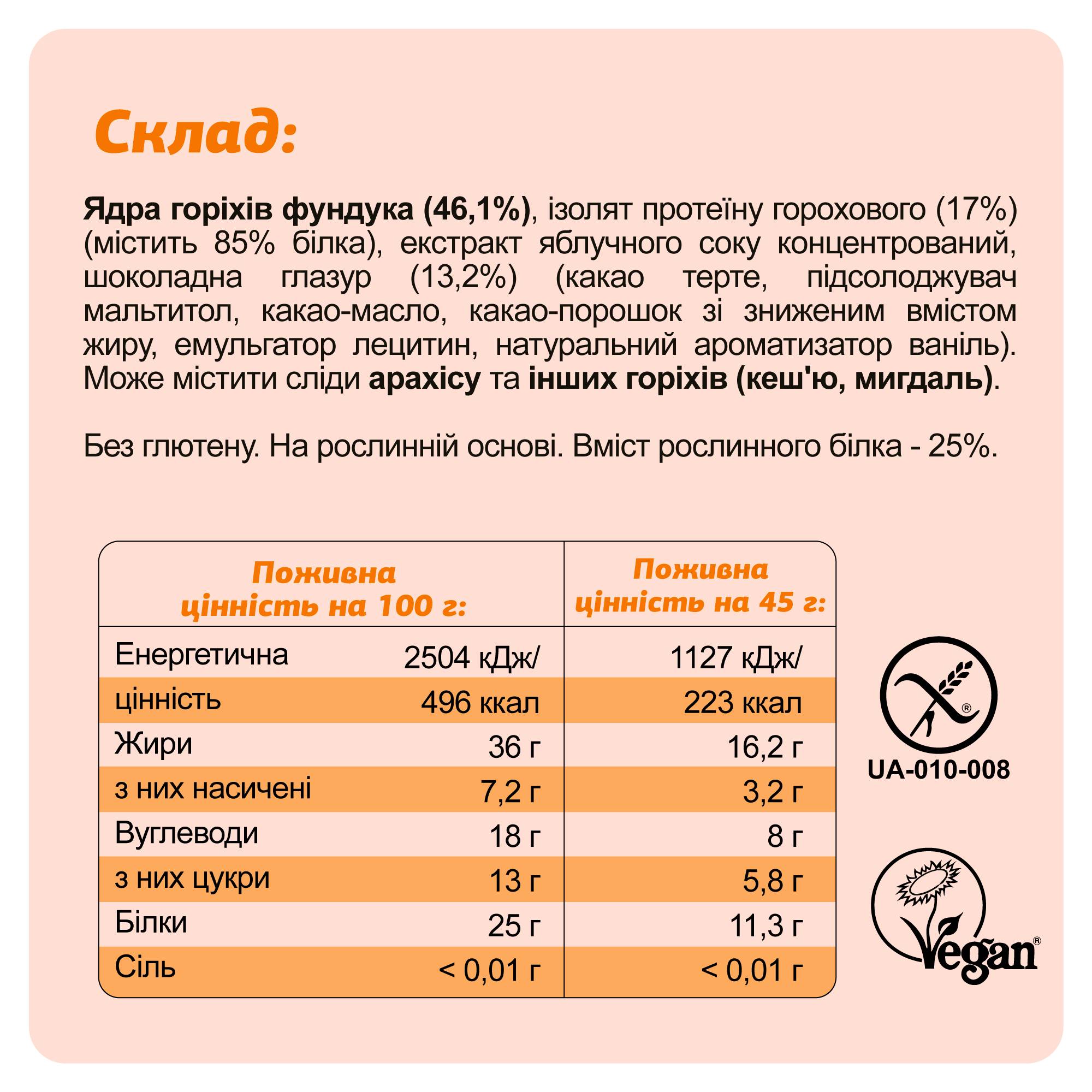 Протеиновый батончик без глютена FIZI Hazelnut choco 25% 45 г х 10 шт Растительный протеин (4820262540085)