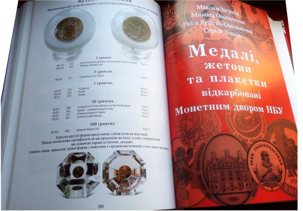 Каталог Mine Монети України 1992-2022 Максим Загреба з цінами редакція 2023 р 18-те видання 240х170 мм Різнокольоровий (hub_p1p8sq)