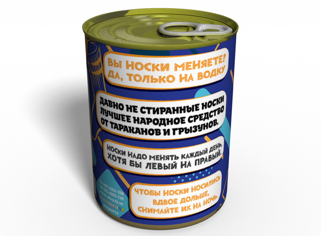 Консервовані Шкарпетки Memorable Кращого