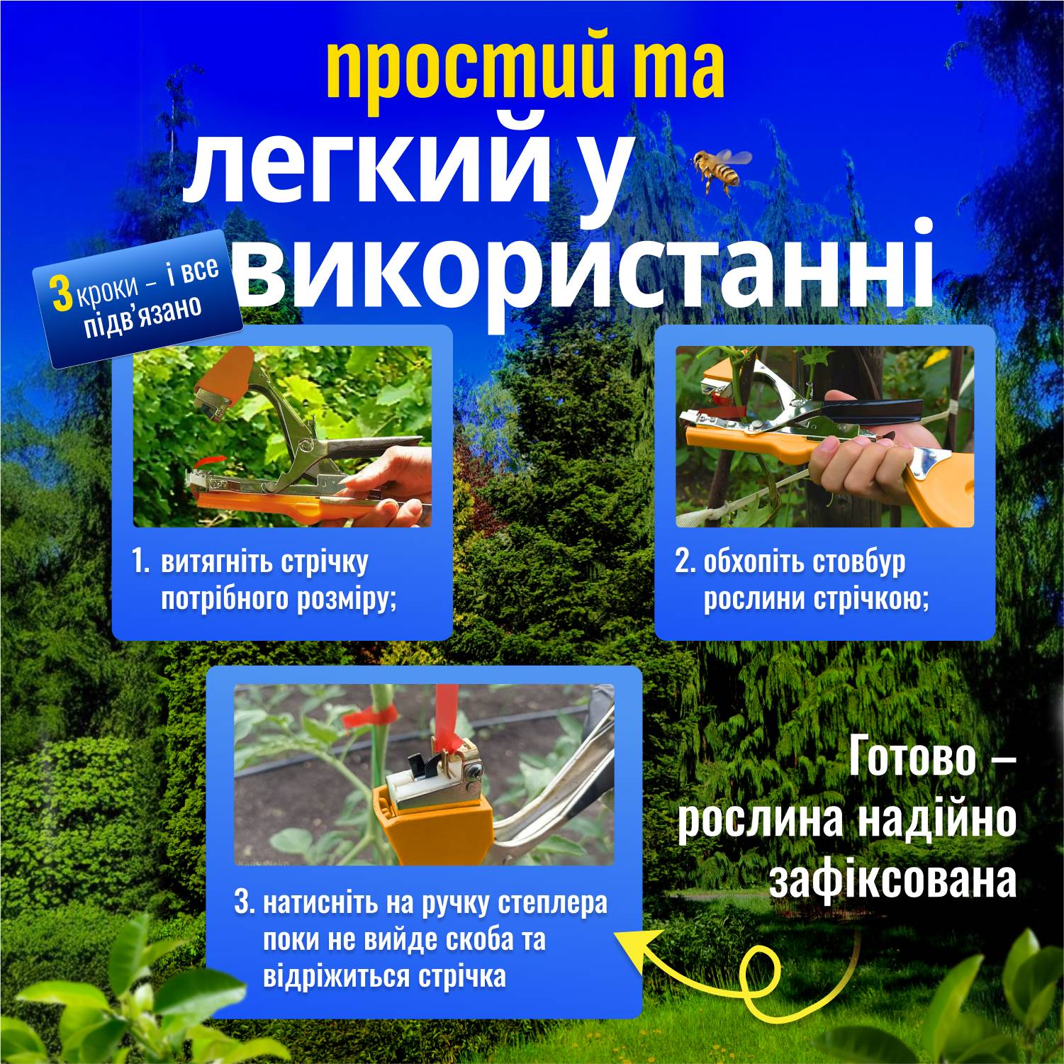 Степлер садовый для подвязки растений SBTR с лентами и скобами Желтый (PTM-01)