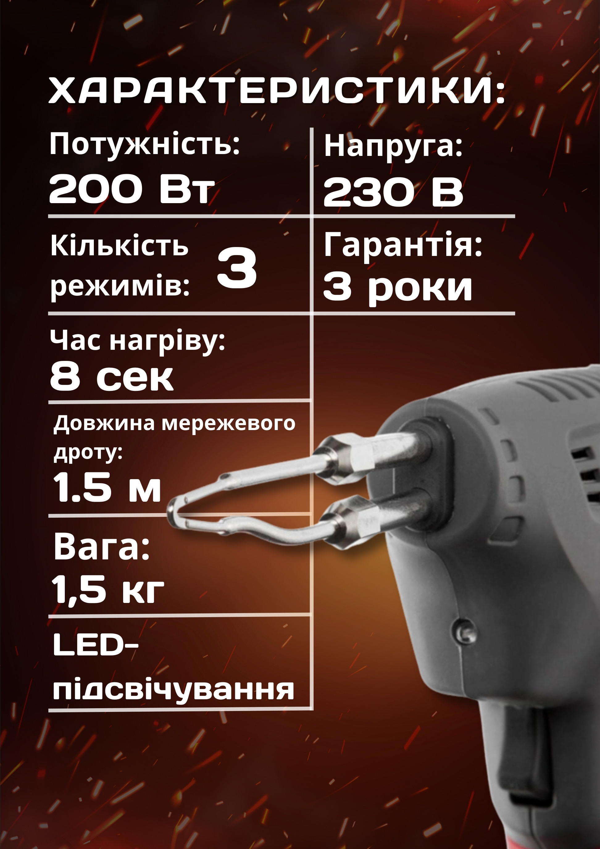 Импульсный паяльник с трансформатором Intertool RT-2003