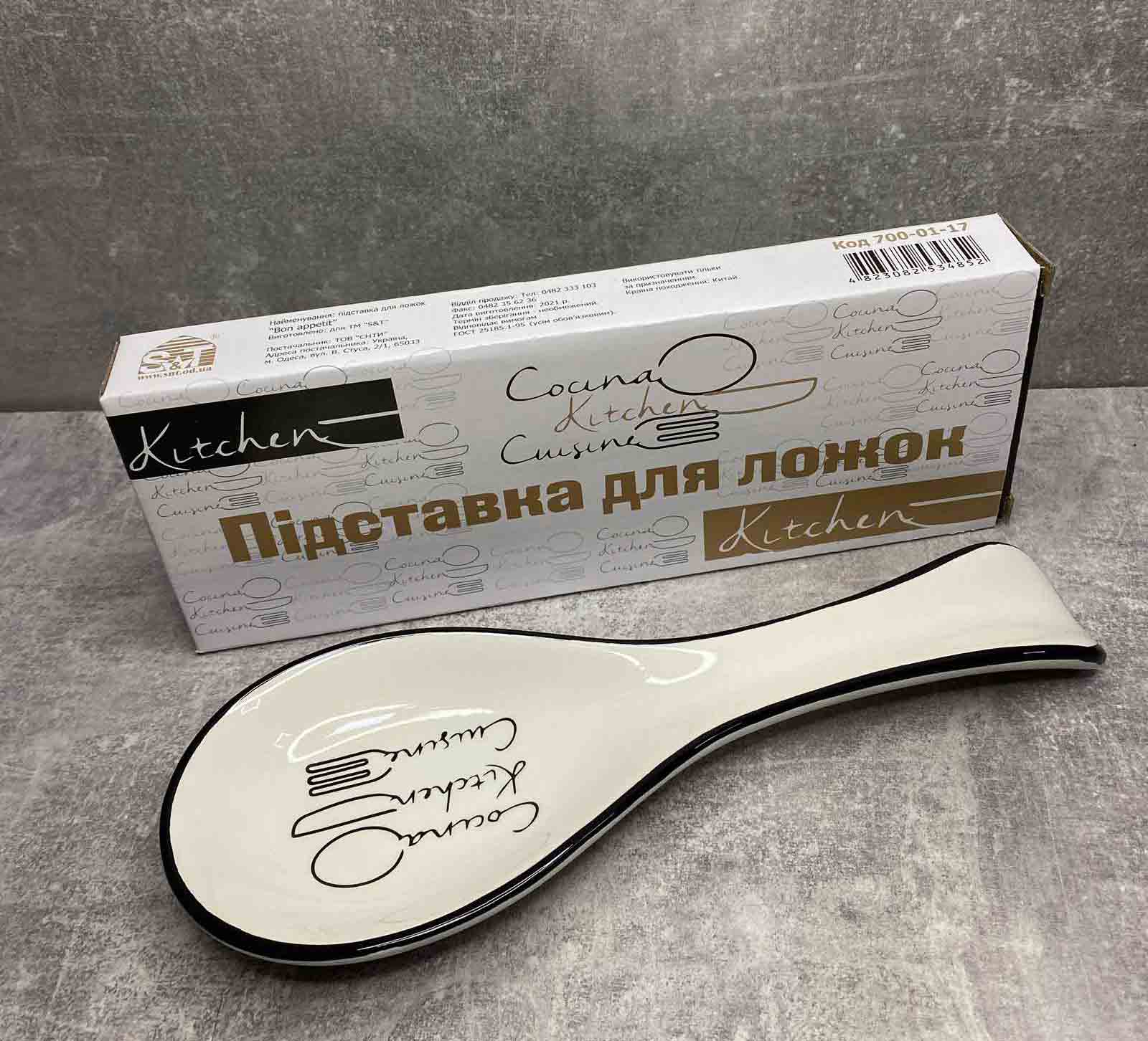 Подставка для ложек S&T Bon appetit 700-01-17 25,5 см Бело-черный (17856)