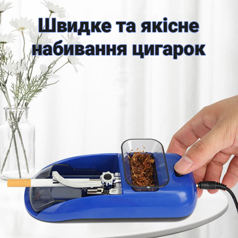 Автоматическая электрическая машинка для набивки сигарет Gerui R85, с регулировкой плотности, Синяя