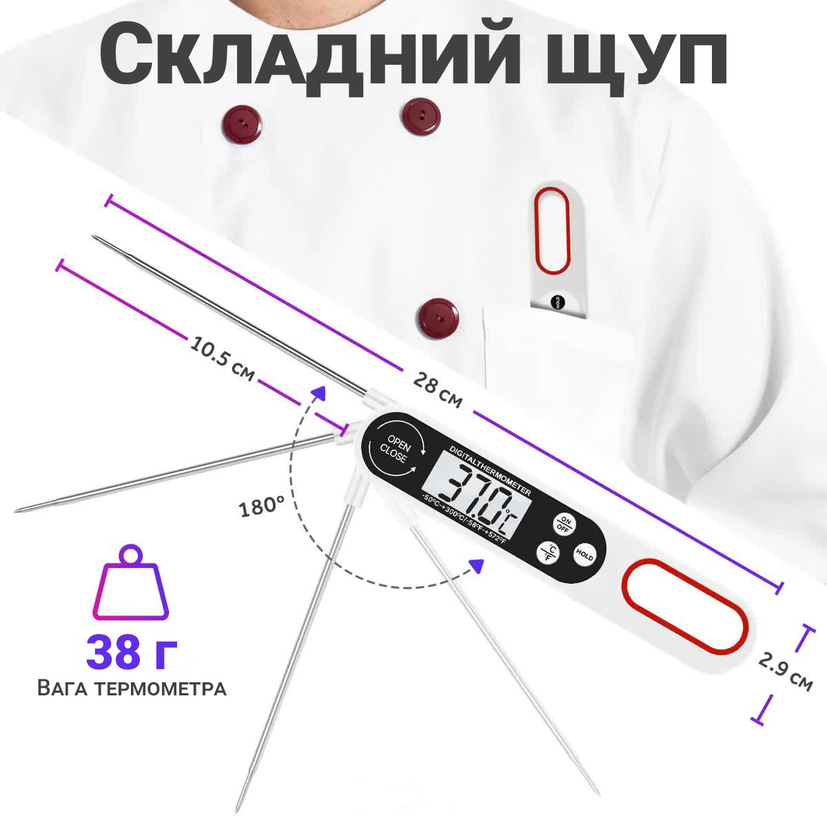Электронный кухонный термометр щуп со складным зондом UChef B1008 Белый
