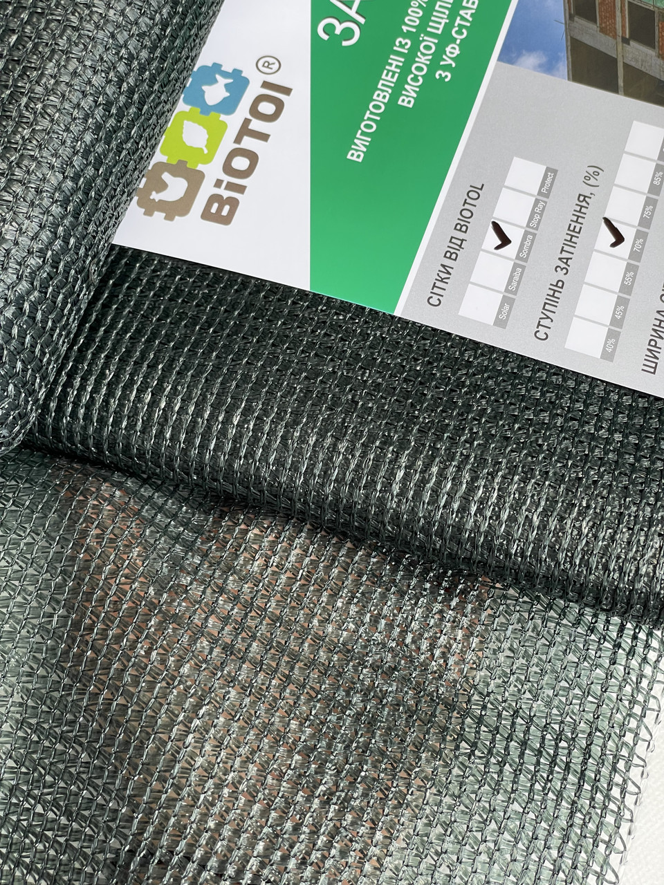 Сетка затеняющая Biotol SOMBRA 6х10 м 70 гр/м.кв Темно-зеленый
