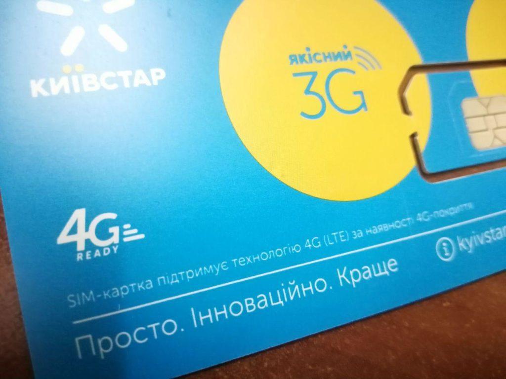 Сим карта Киевстар для gsm сигнализации