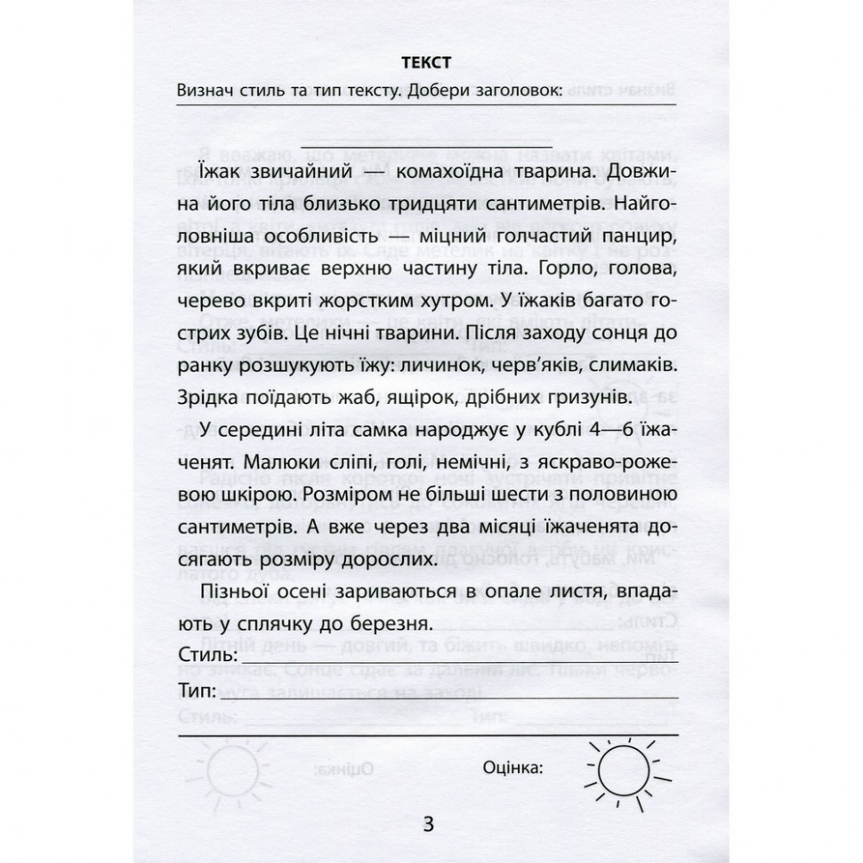 Обучающая книга 3000 упражнений и заданий. Украинский язык 4 класс Час майстрів 152671