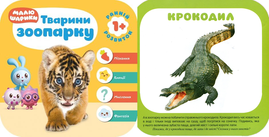 Книга Малишарики Тварини зоопарку Торсинг (04979)