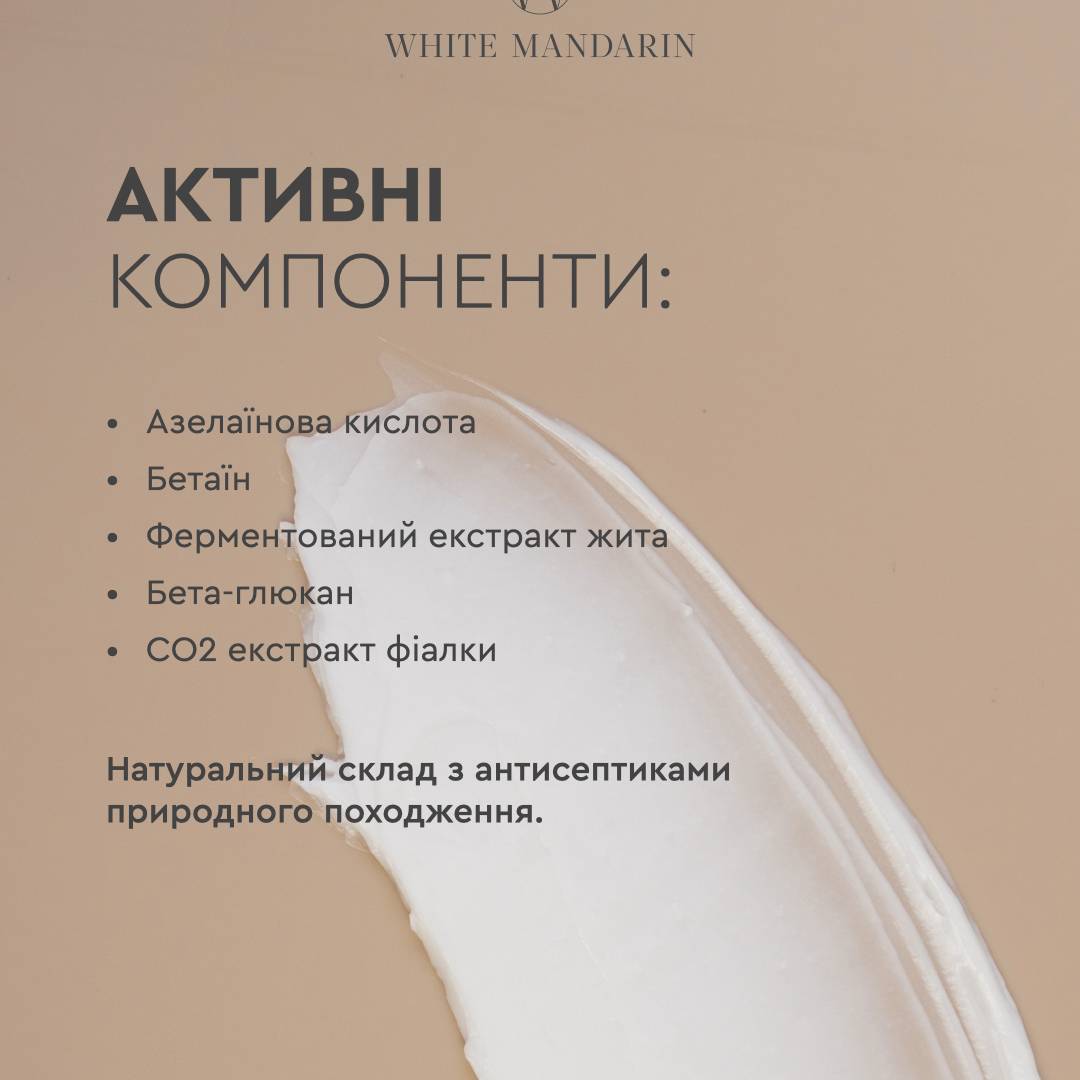 Крем для проблемної шкіри обличчя Cream Active White Mandarin 50 мл (99101199101)