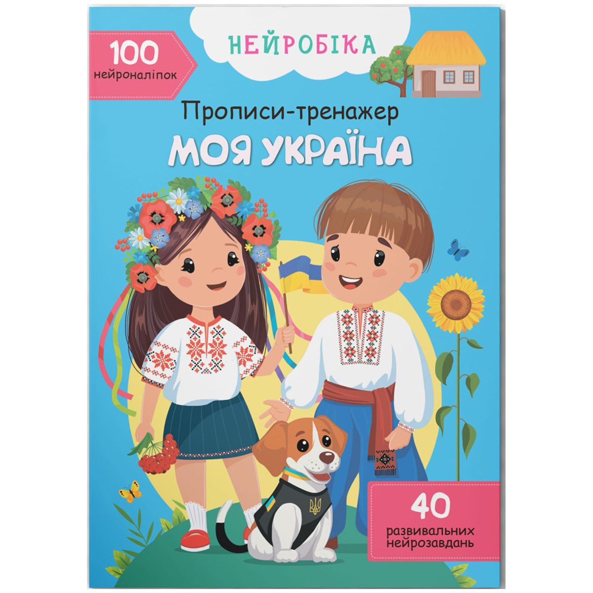 Книга Прописи-тренажер Моя Украина укр Mic (F00031244)